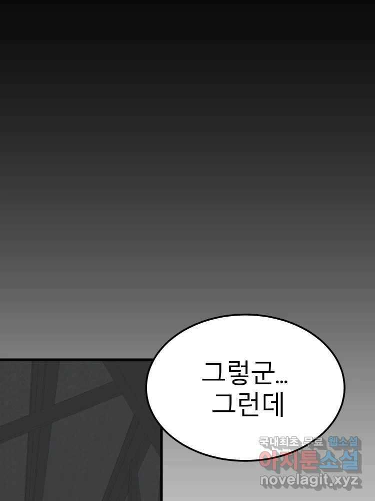 D-30 78화 78