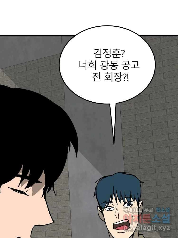 D-30 78화 86