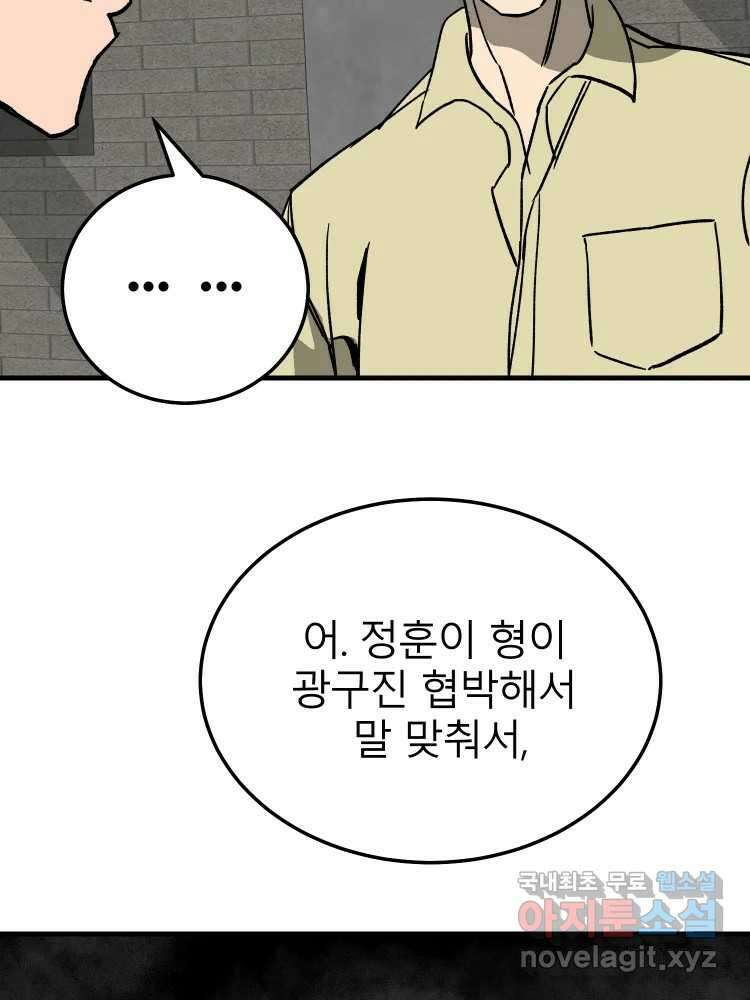 D-30 78화 87