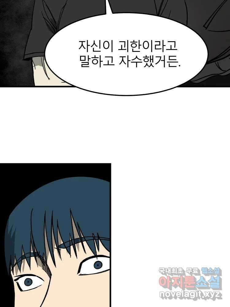 D-30 78화 89