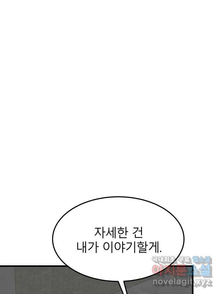 D-30 78화 92