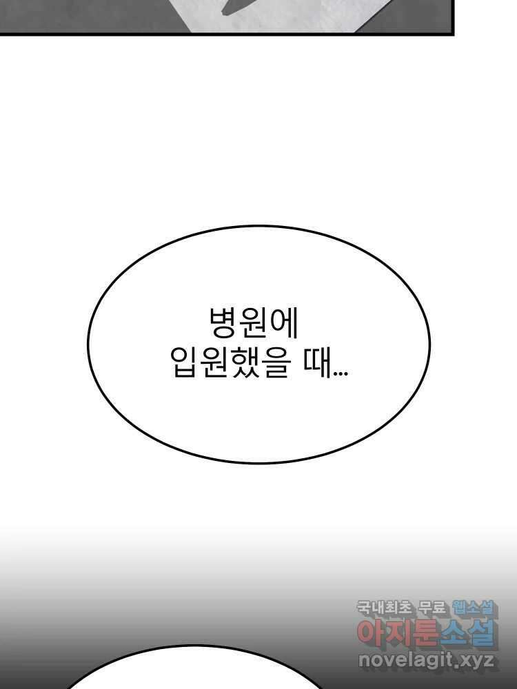 D-30 78화 94