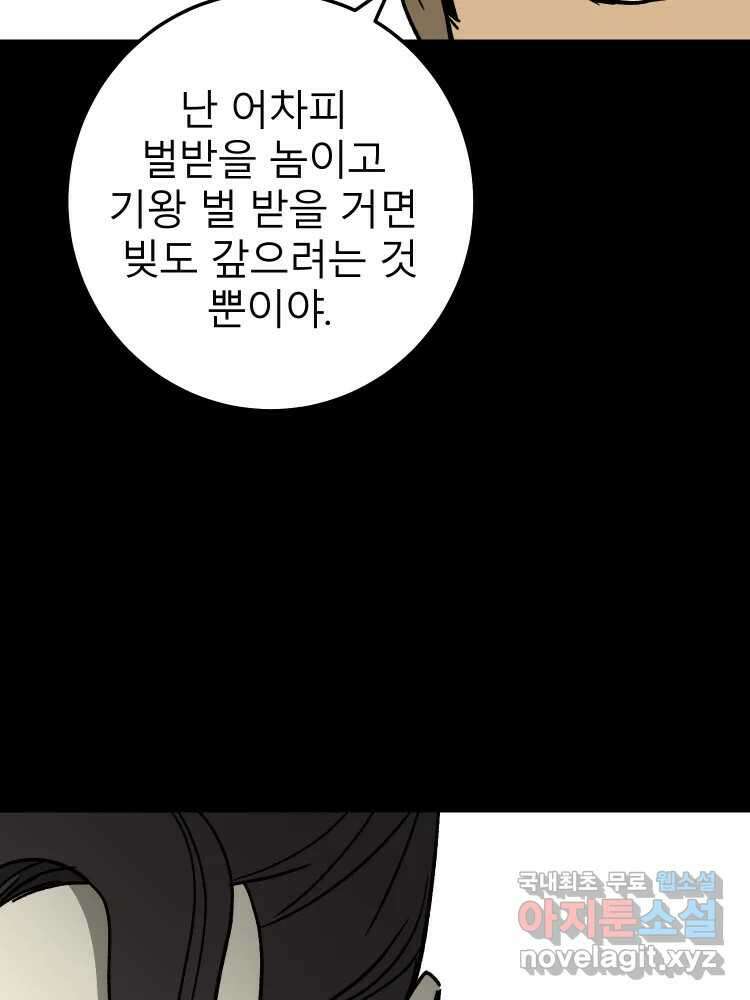D-30 78화 99