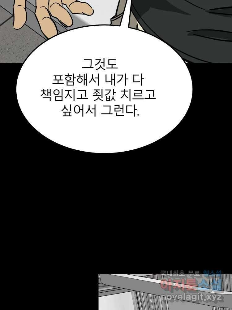 D-30 78화 106