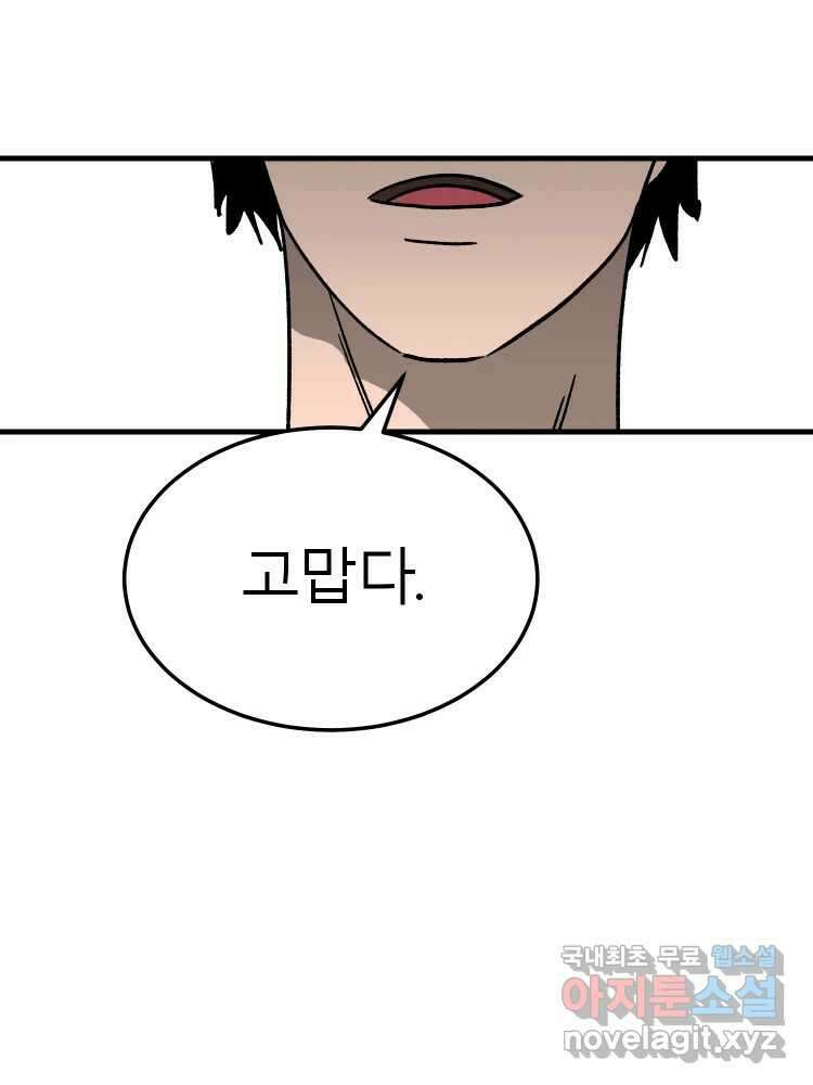 D-30 78화 113