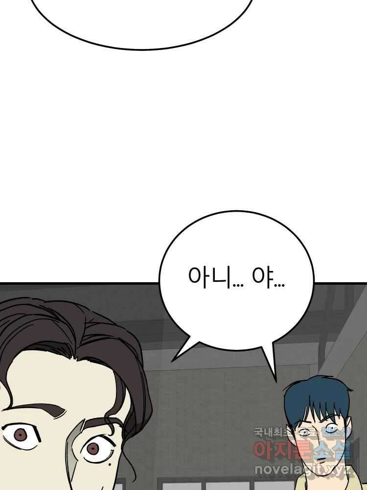 D-30 78화 118