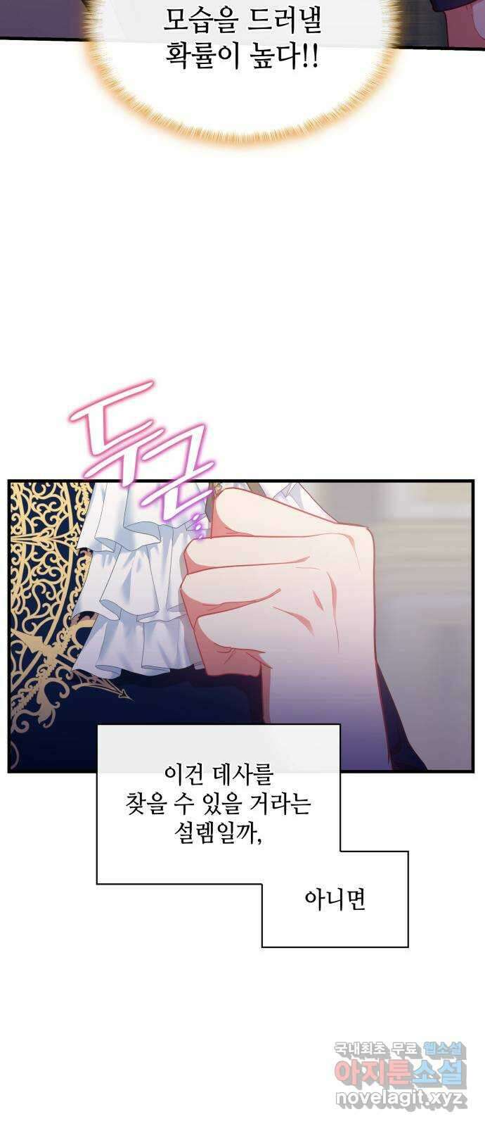 108명의 그녀들 55화 23