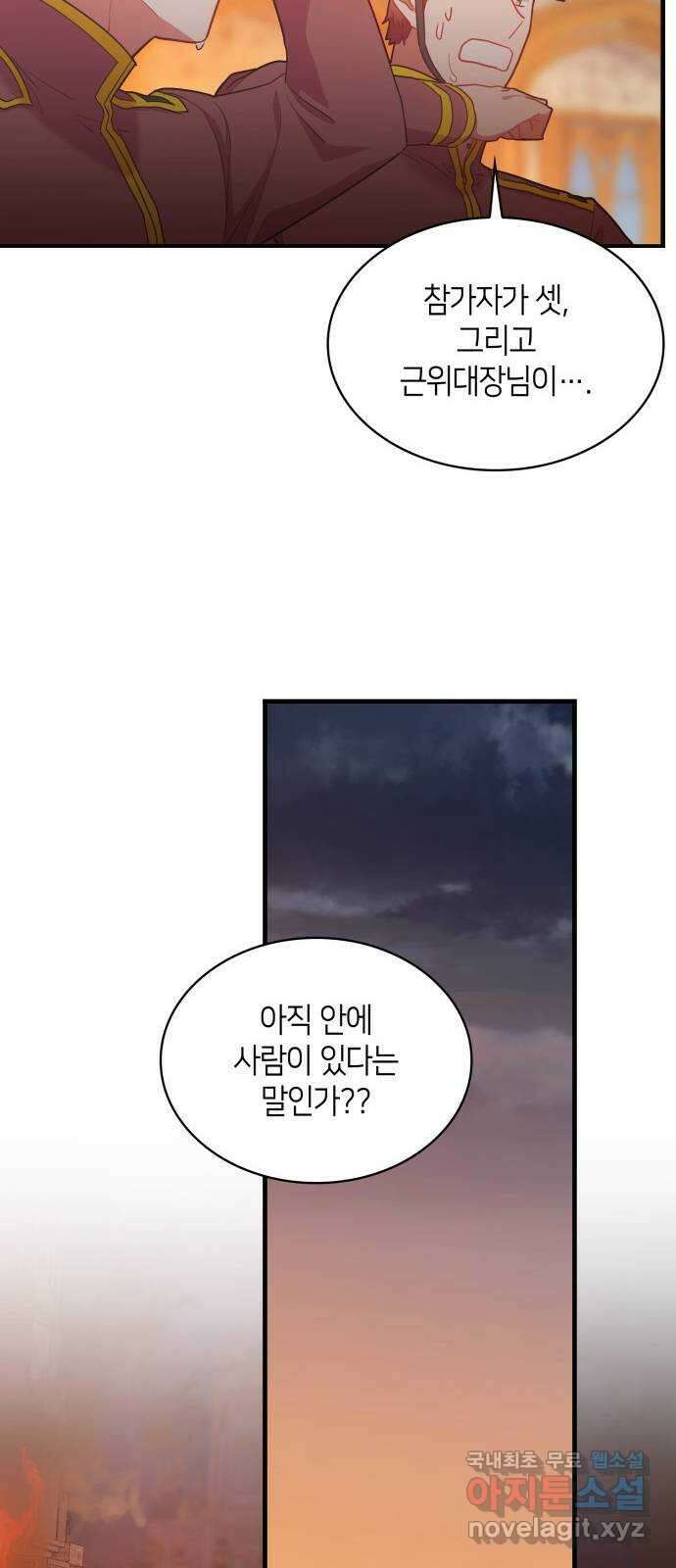 108명의 그녀들 55화 33