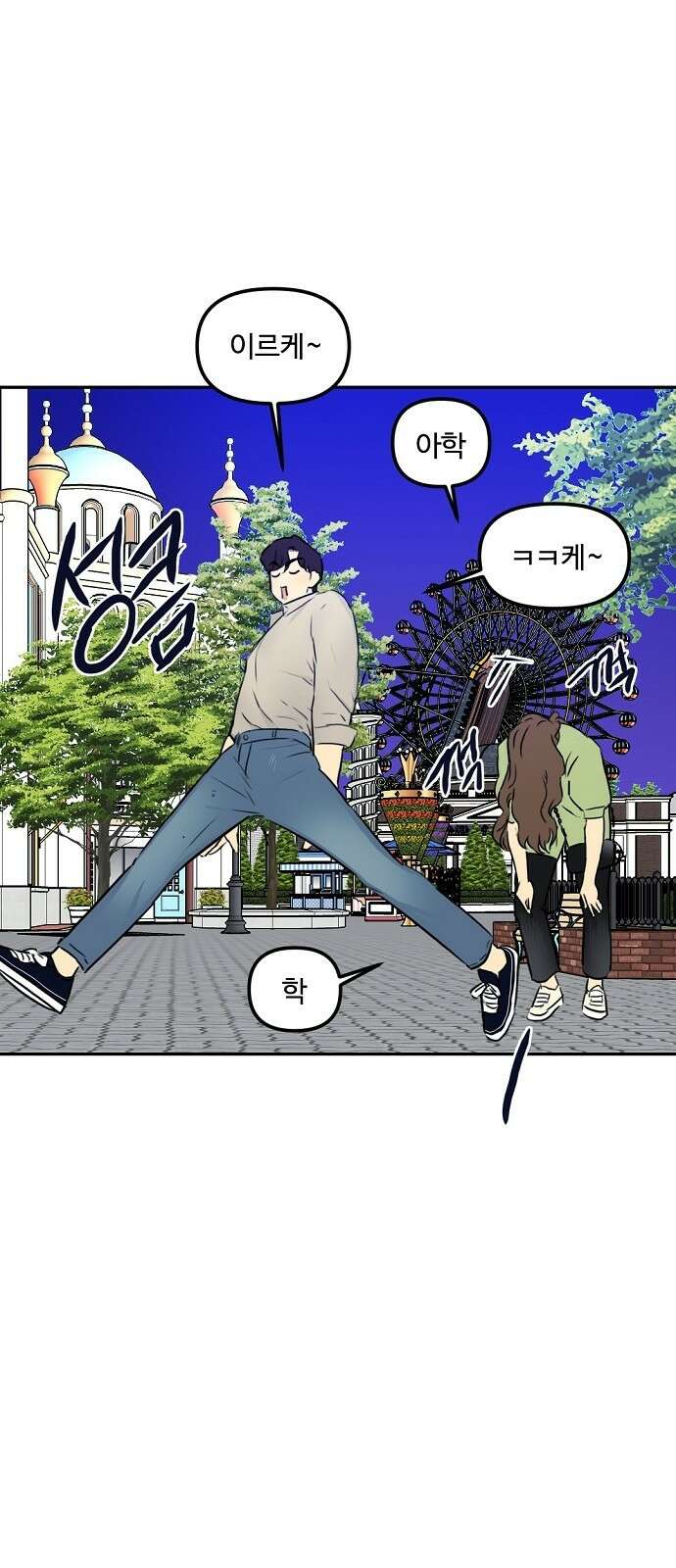 랑데뷰 81화 5평 시네마(1) 1