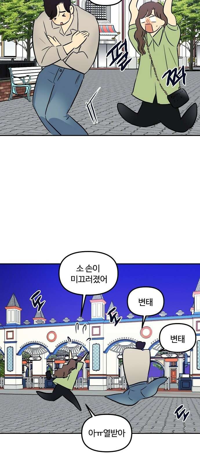 랑데뷰 81화 5평 시네마(1) 3