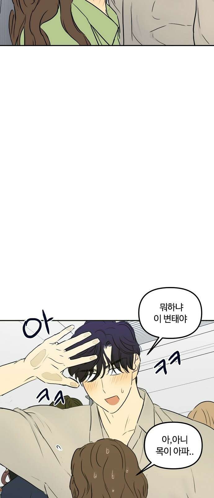랑데뷰 81화 5평 시네마(1) 9