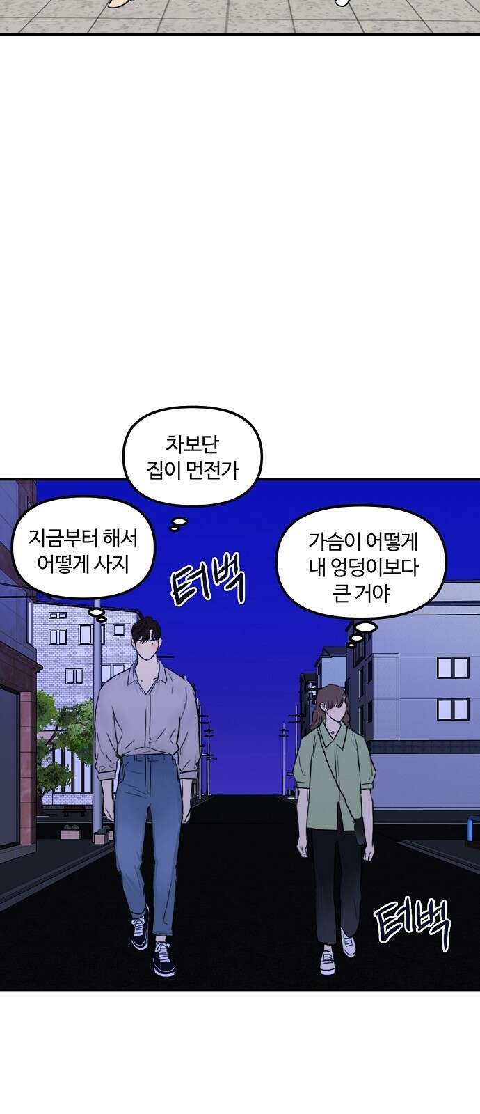 랑데뷰 81화 5평 시네마(1) 11
