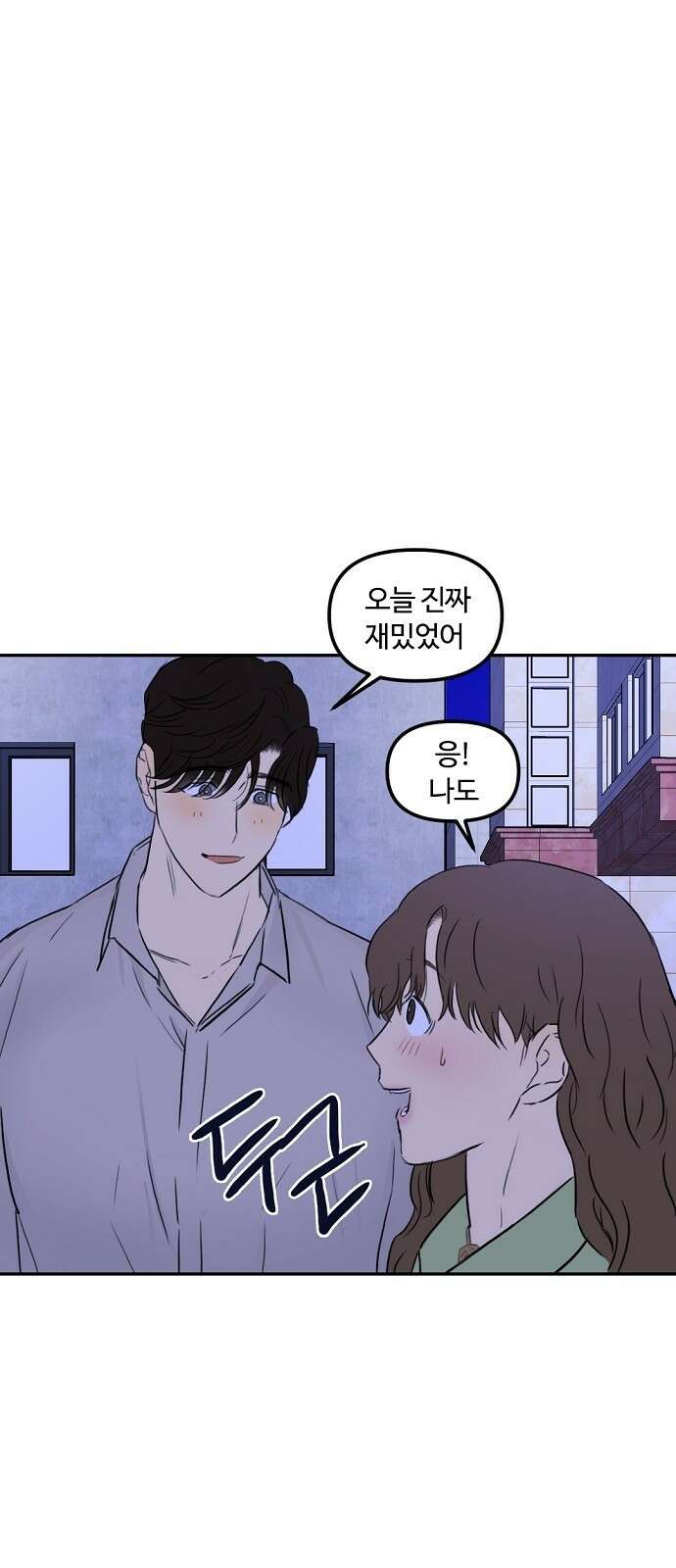 랑데뷰 81화 5평 시네마(1) 12