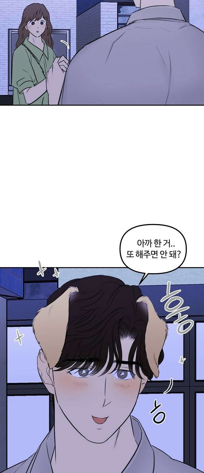 랑데뷰 81화 5평 시네마(1) 20