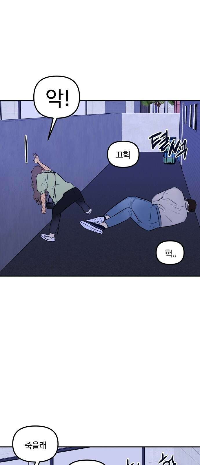 랑데뷰 81화 5평 시네마(1) 28