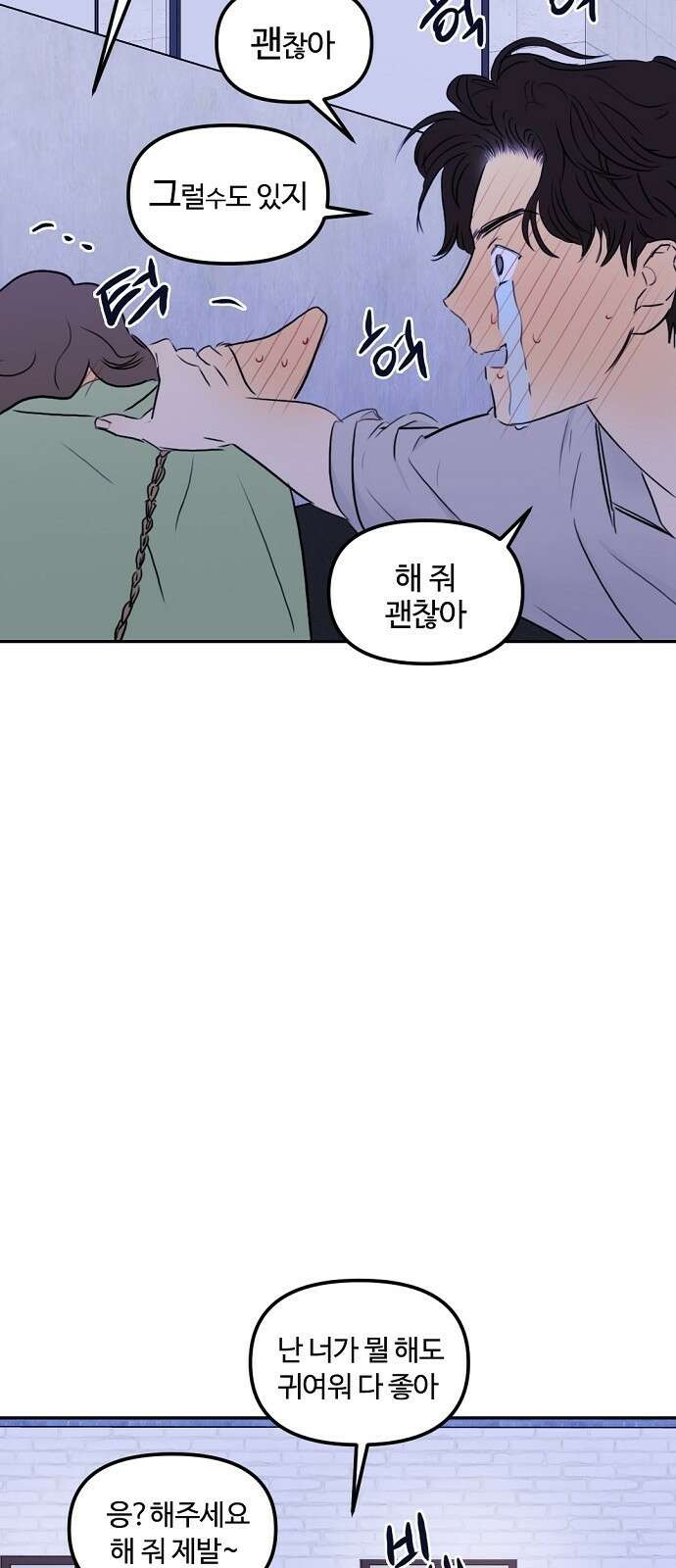 랑데뷰 81화 5평 시네마(1) 29