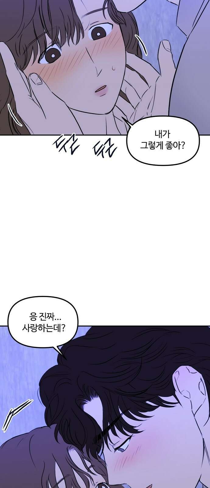 랑데뷰 81화 5평 시네마(1) 35