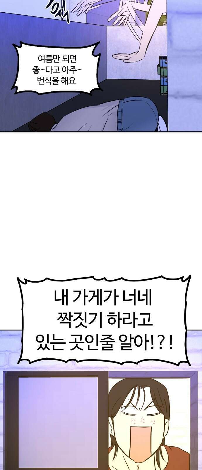 랑데뷰 81화 5평 시네마(1) 38