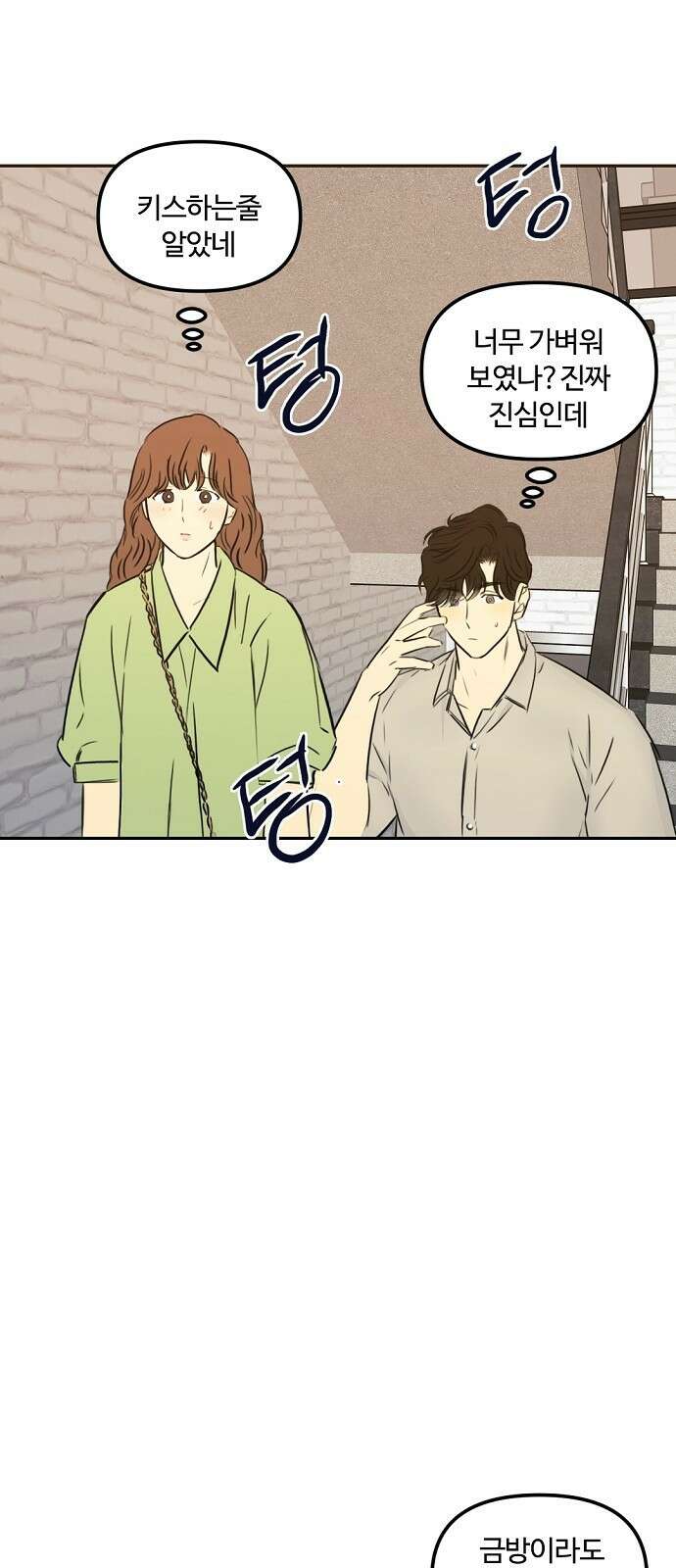 랑데뷰 81화 5평 시네마(1) 43