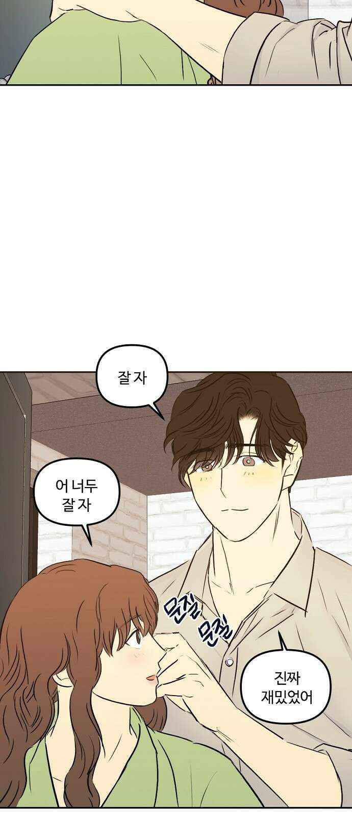랑데뷰 81화 5평 시네마(1) 46