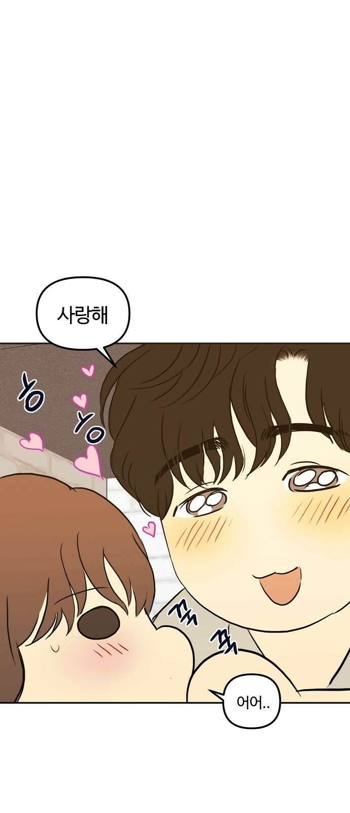 랑데뷰 81화 5평 시네마(1) 47