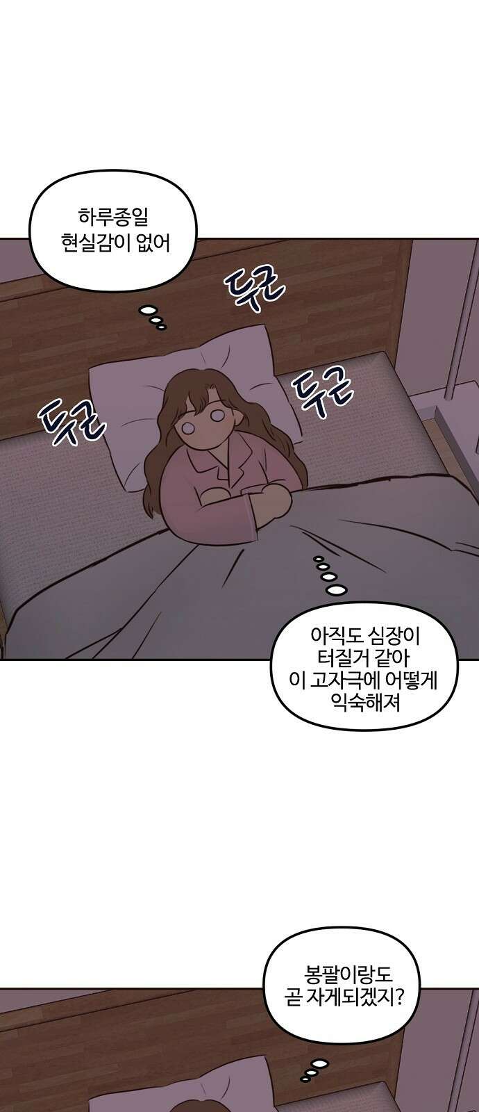 랑데뷰 81화 5평 시네마(1) 51