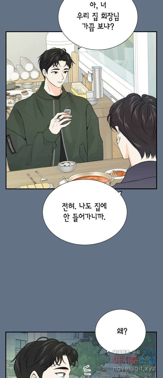 완벽한 파트너 41화 3