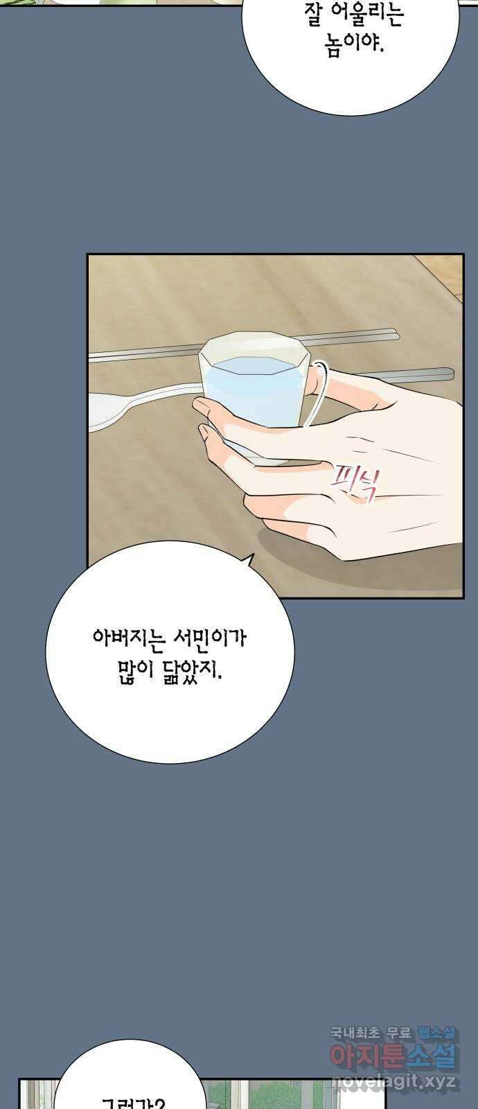 완벽한 파트너 41화 8