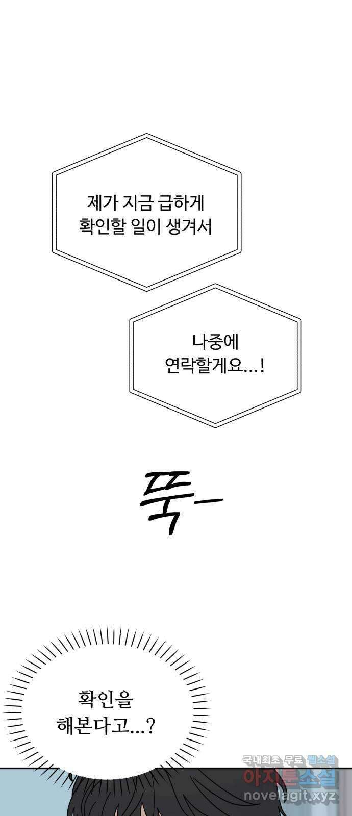 성애적 순애보 19화 1
