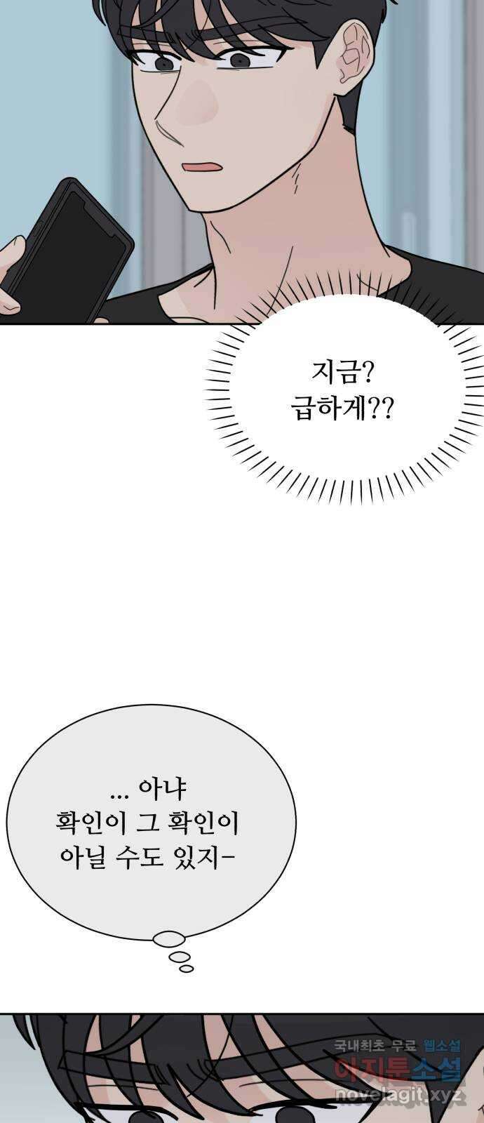 성애적 순애보 19화 2