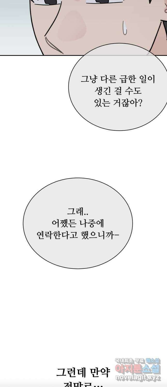 성애적 순애보 19화 3