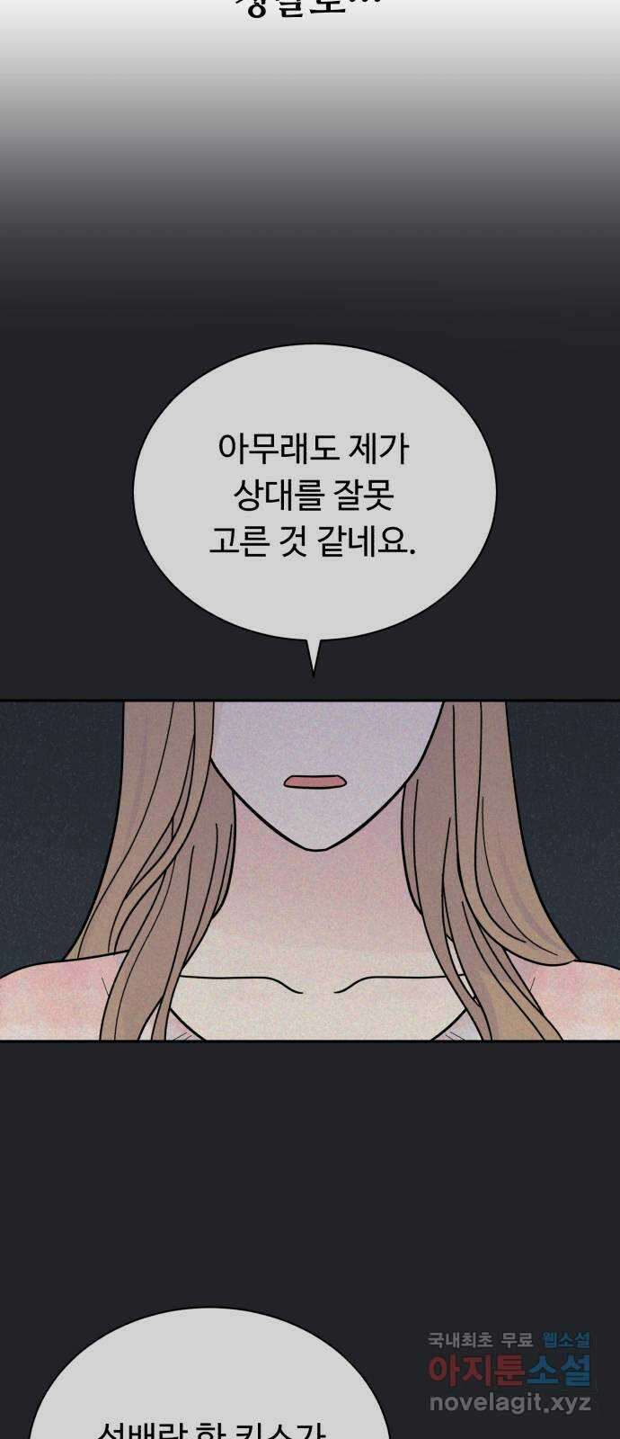 성애적 순애보 19화 4