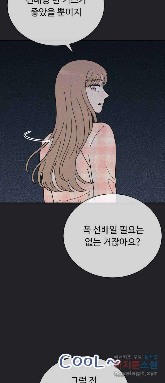 성애적 순애보 19화 5
