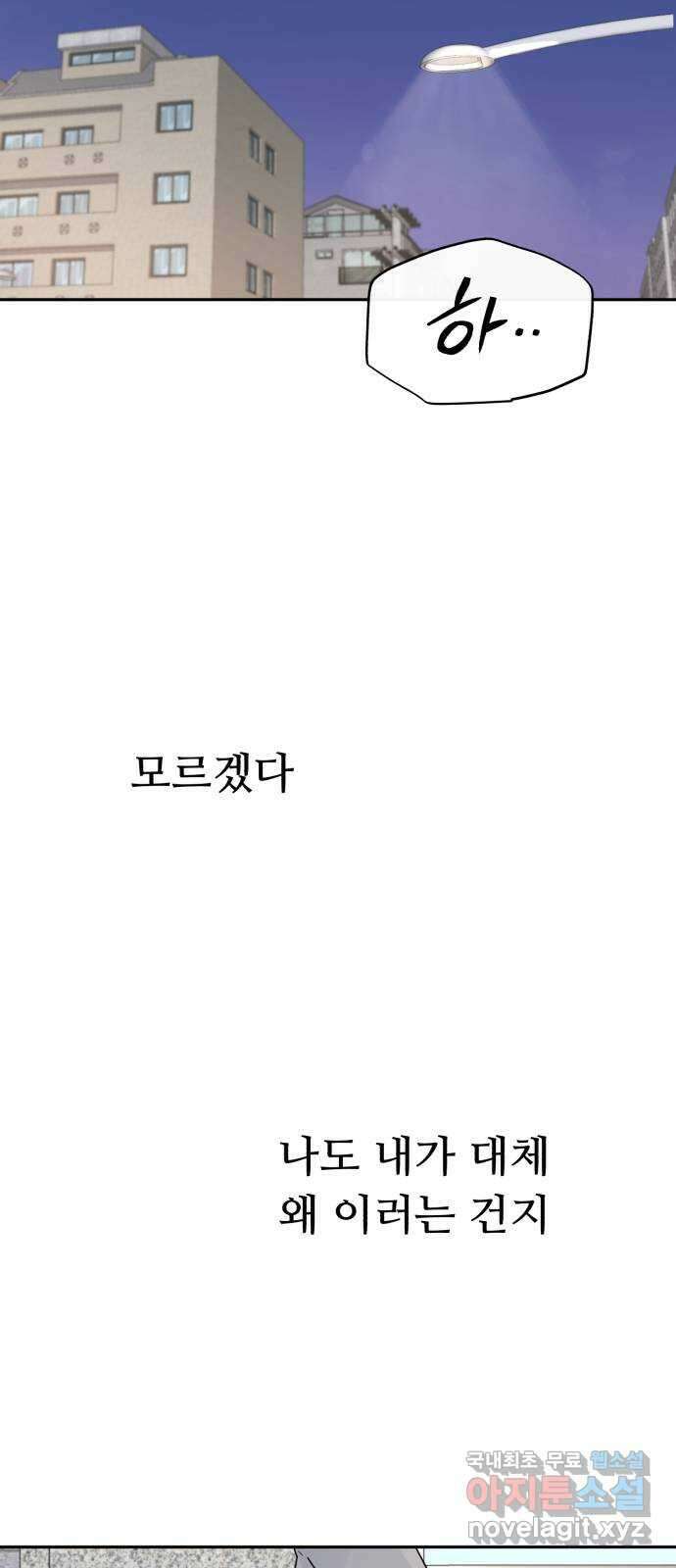 성애적 순애보 19화 8