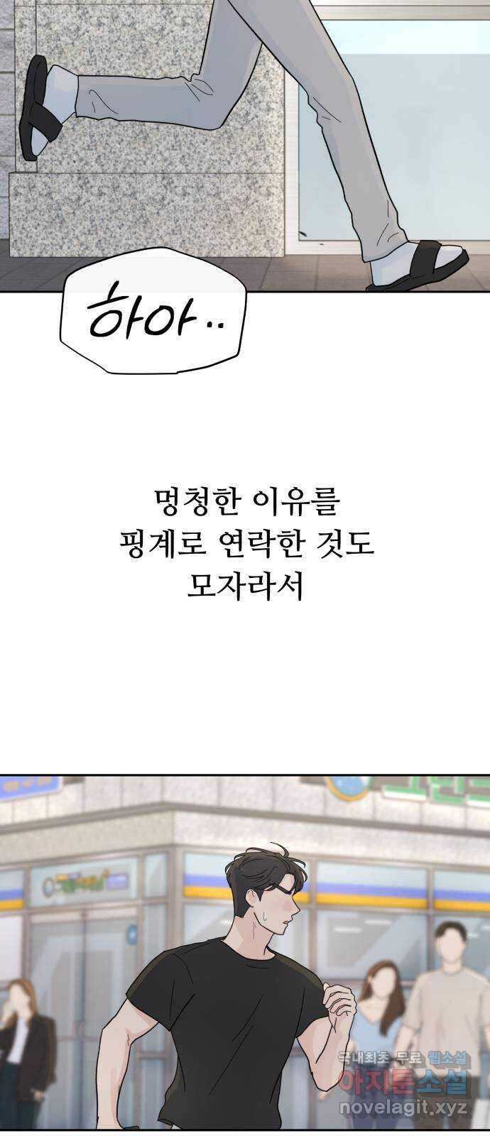 성애적 순애보 19화 9