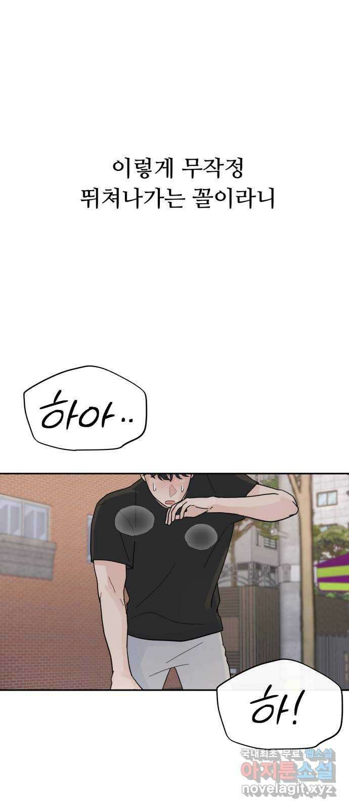 성애적 순애보 19화 10