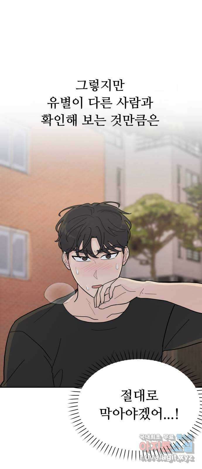 성애적 순애보 19화 11