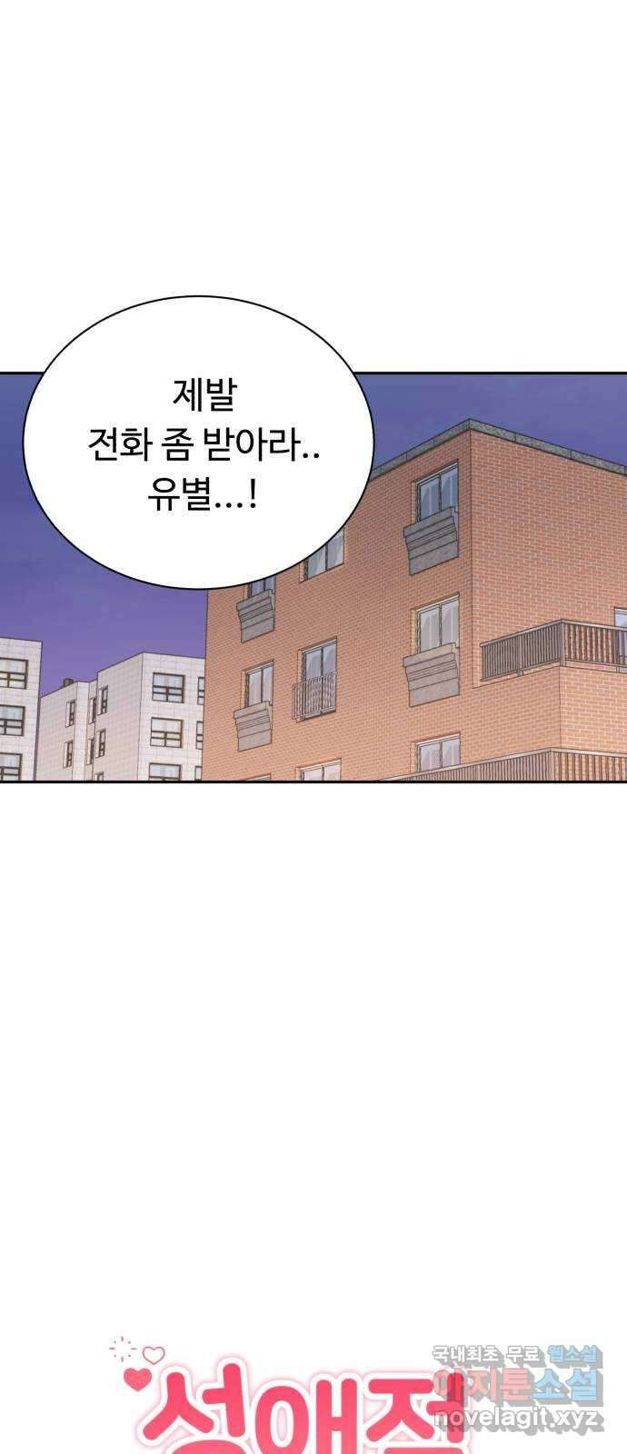 성애적 순애보 19화 12