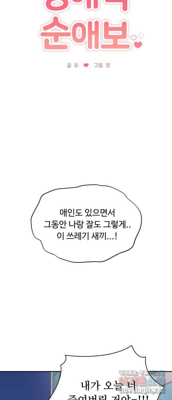 성애적 순애보 19화 13