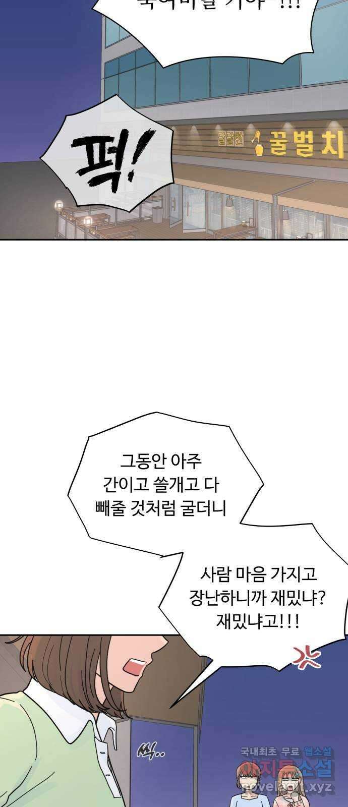 성애적 순애보 19화 14