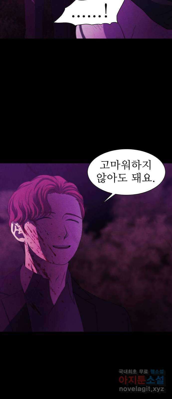 죽고 싶습니다 9화 7