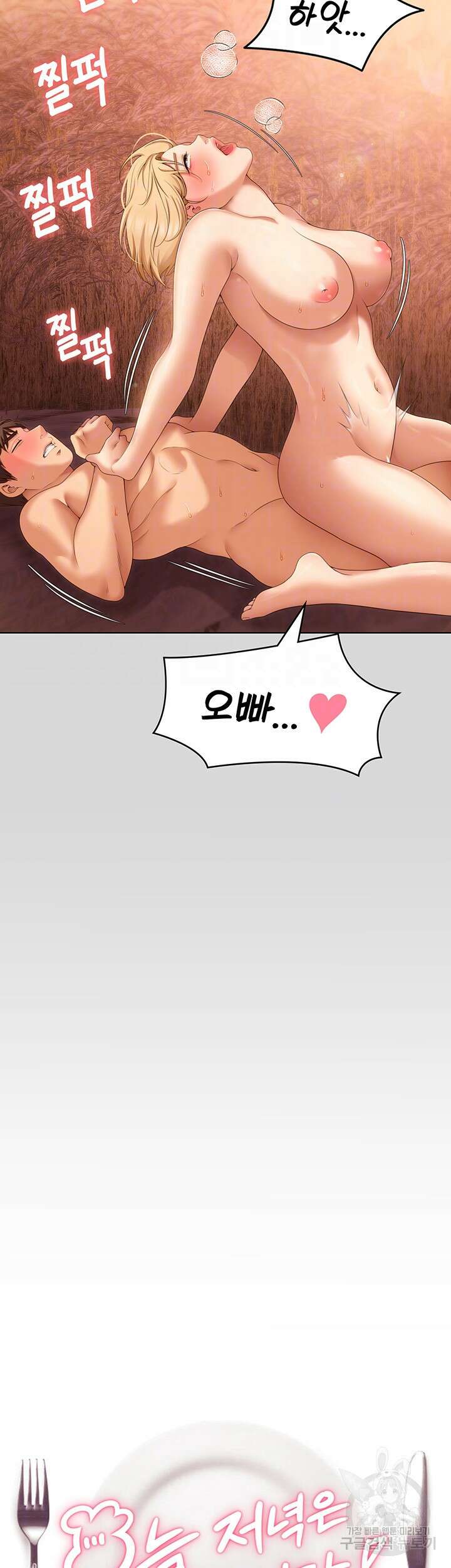 오늘 저녁은 너다 74화 4