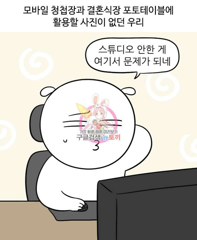 신혼일기 15화 1