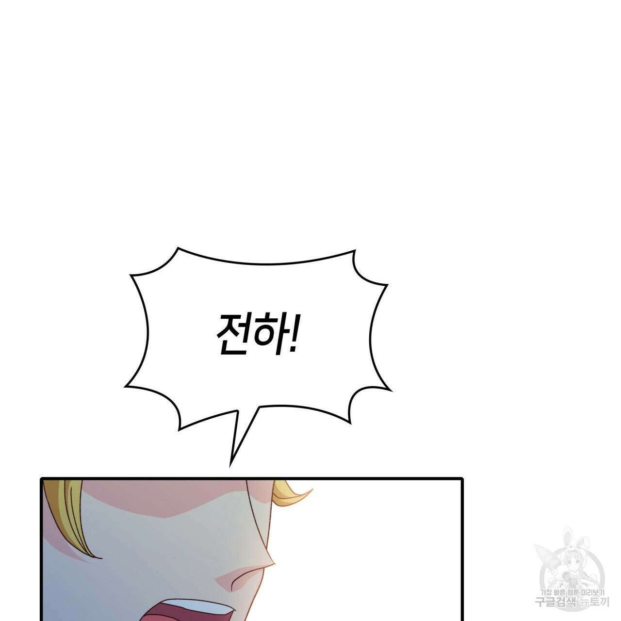 사랑받기 원하지 않는다 43화 4