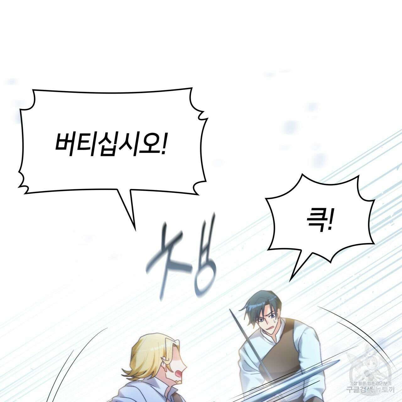 사랑받기 원하지 않는다 43화 6