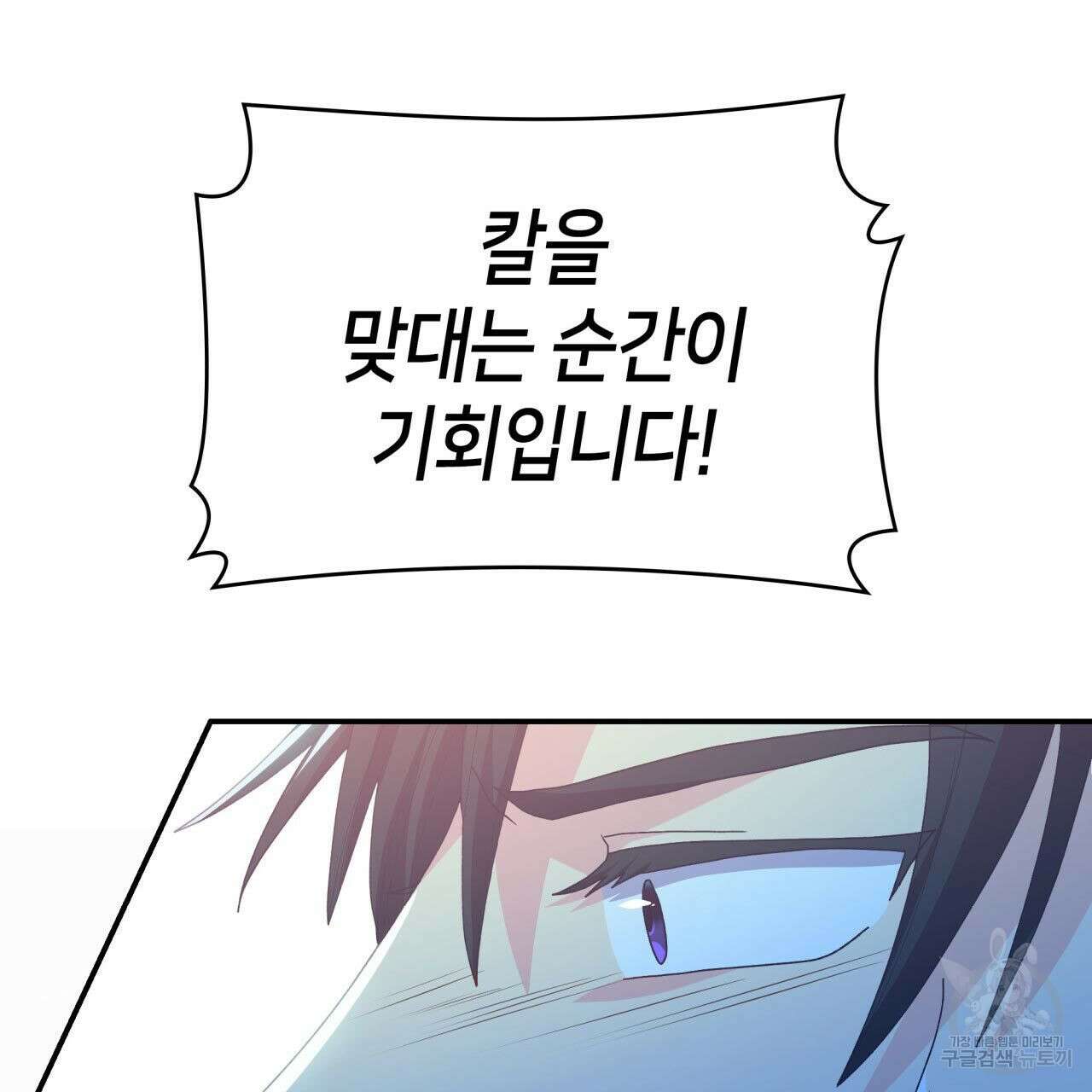 사랑받기 원하지 않는다 43화 11