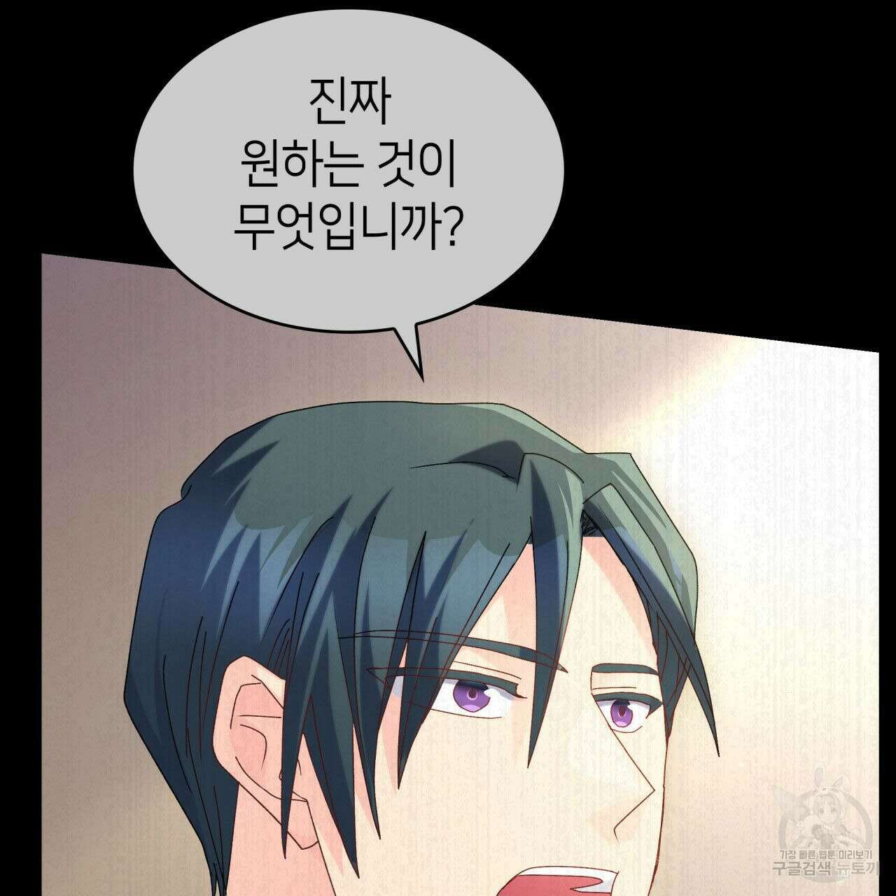 사랑받기 원하지 않는다 43화 14