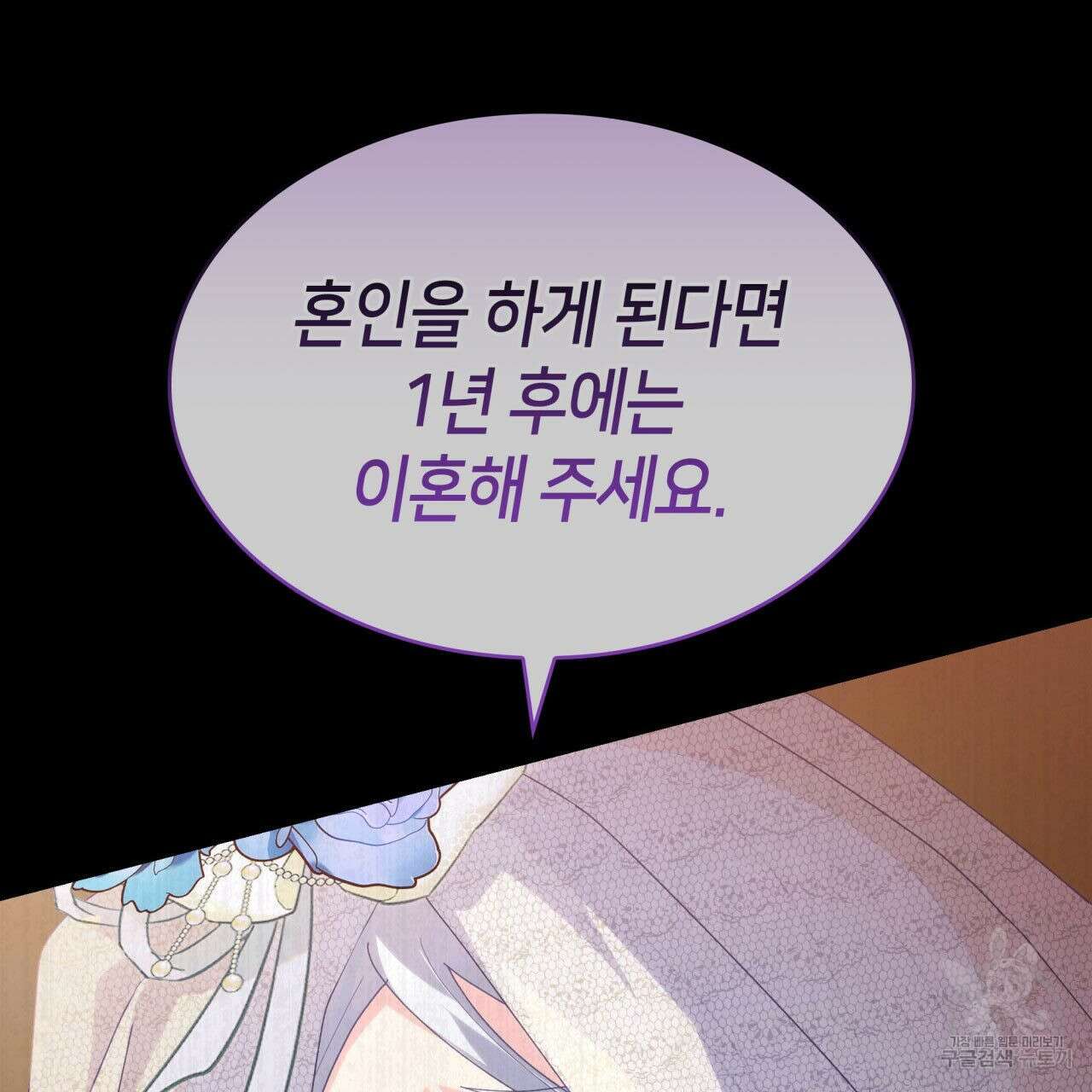 사랑받기 원하지 않는다 43화 17