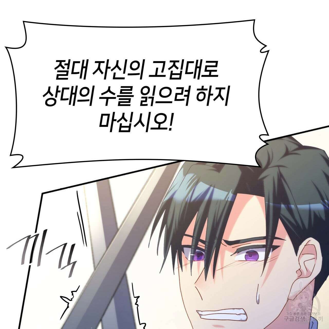 사랑받기 원하지 않는다 43화 24