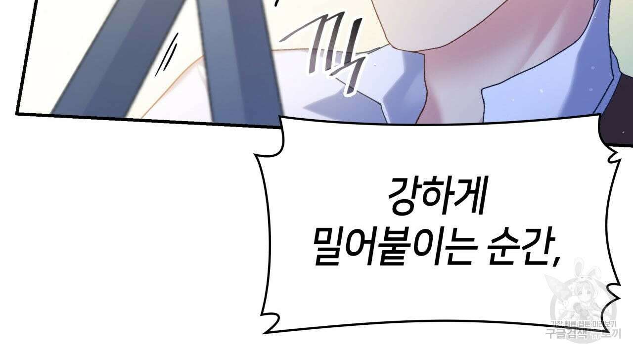 사랑받기 원하지 않는다 43화 25